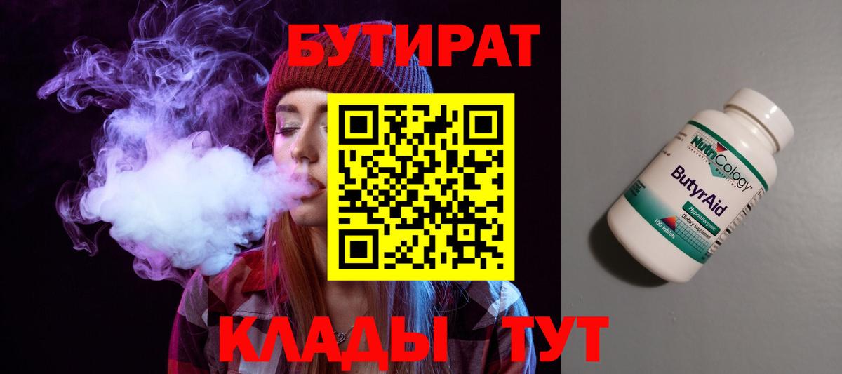 Бутират 1.4BDO Лабытнанги