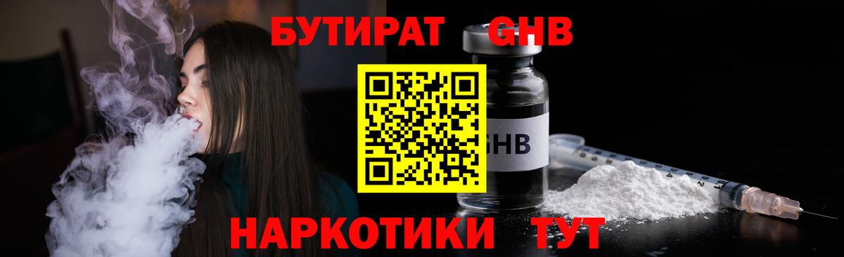БУТИРАТ  Вход с VPN  Лабытнанги  Бутират Butirat 