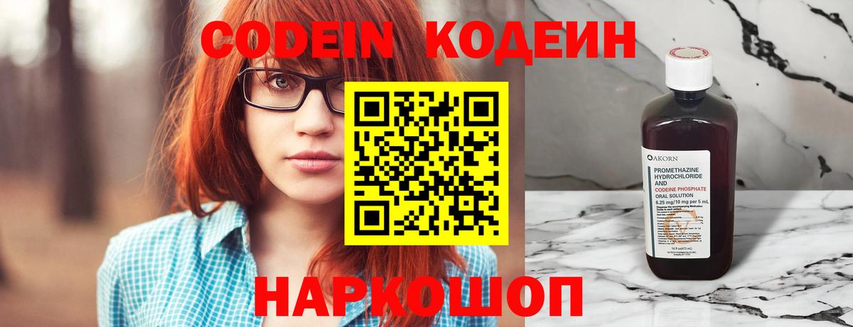 Кодеиновый сироп Lean напиток Lean (лин)  Вход с VPN  Лабытнанги 