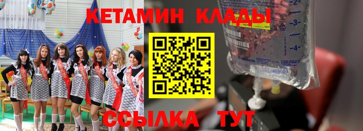 КЕТАМИН ketamine Лабытнанги