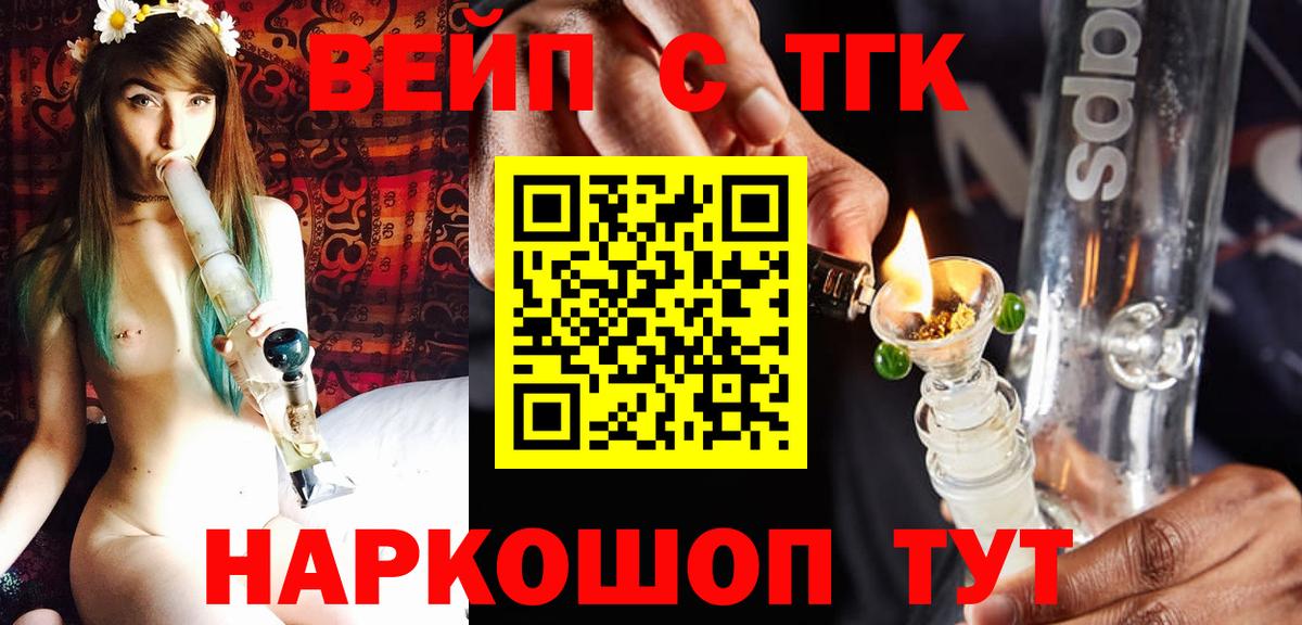 ТГК вейп с тгк  Вход с VPN  где найти   Лабытнанги 